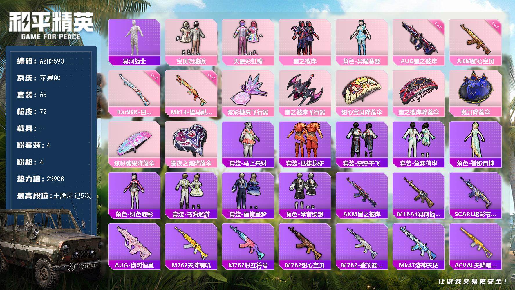 和平精英账号苹果QQ苹果 手Q【木乃伊星之彼岸 甜心宝贝AKM 星之彼岸AUG】4粉装-4特效枪-0载具-2粉色飞行器-23908热力值-5王牌印记-65套装-72枪皮
【热门品类】：套装-冥河战士
【粉色套装】：粉装-