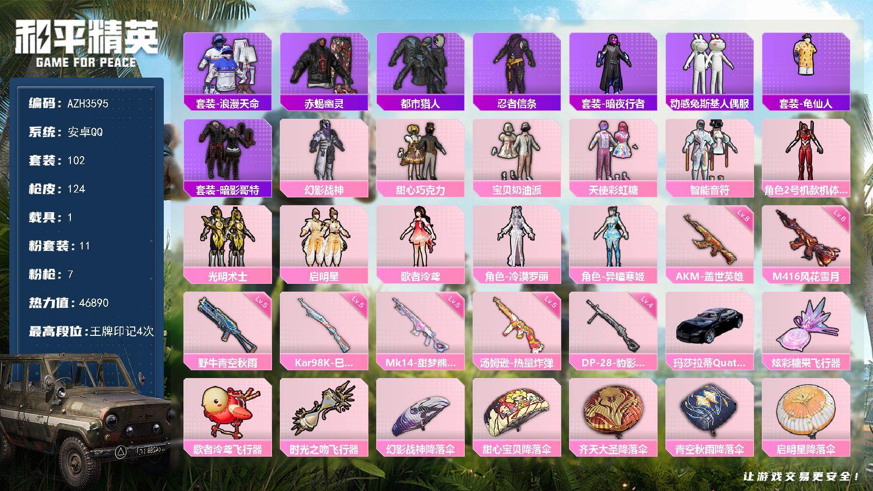 和平精英账号安卓QQ【AZH3595】安卓 手Q【都市赤蝎红螳螂幻影战神巧克力三姐妹 盖世英雄AKM 1载具】11粉装-