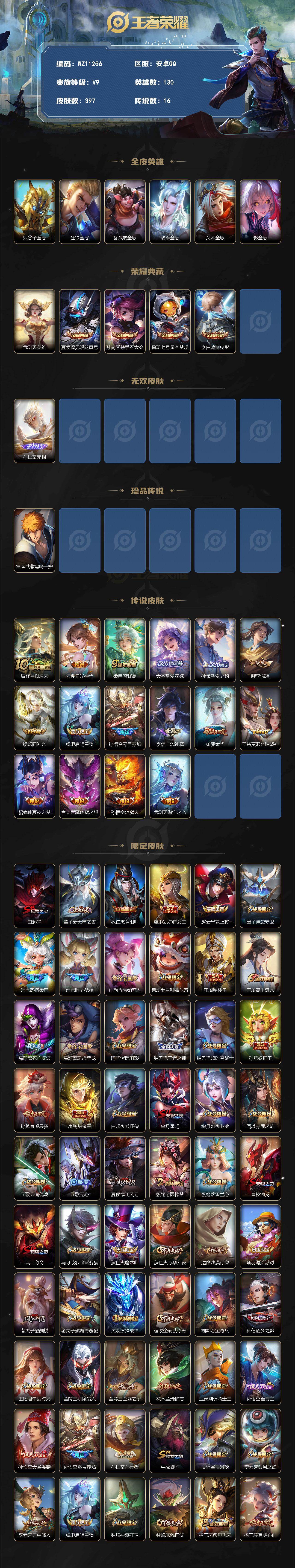 WZXS4318800王者荣耀账号详情图2