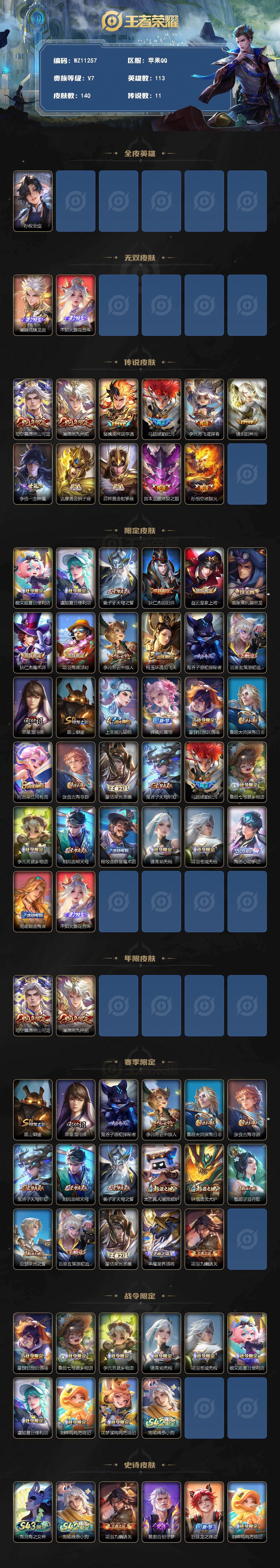 WZQM4319342王者荣耀账号详情图3