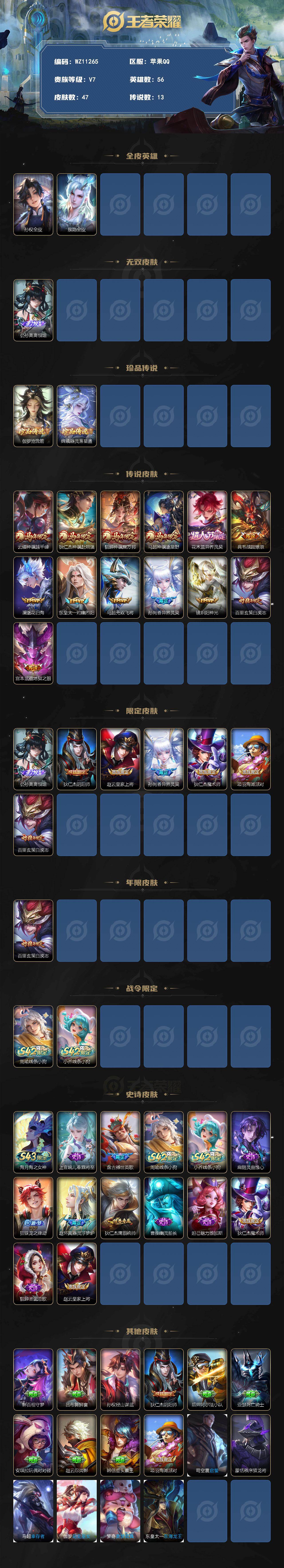 WZXS4319159王者荣耀账号详情图2