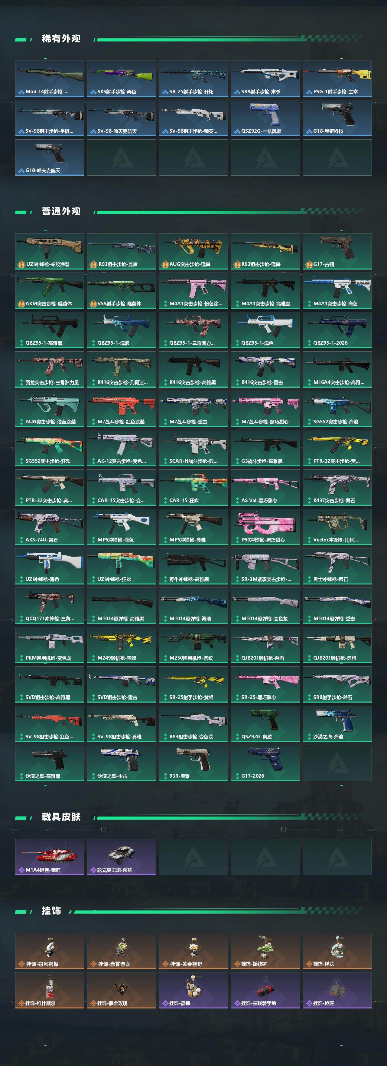 SJZCMW4102623三角洲行动账号详情图3