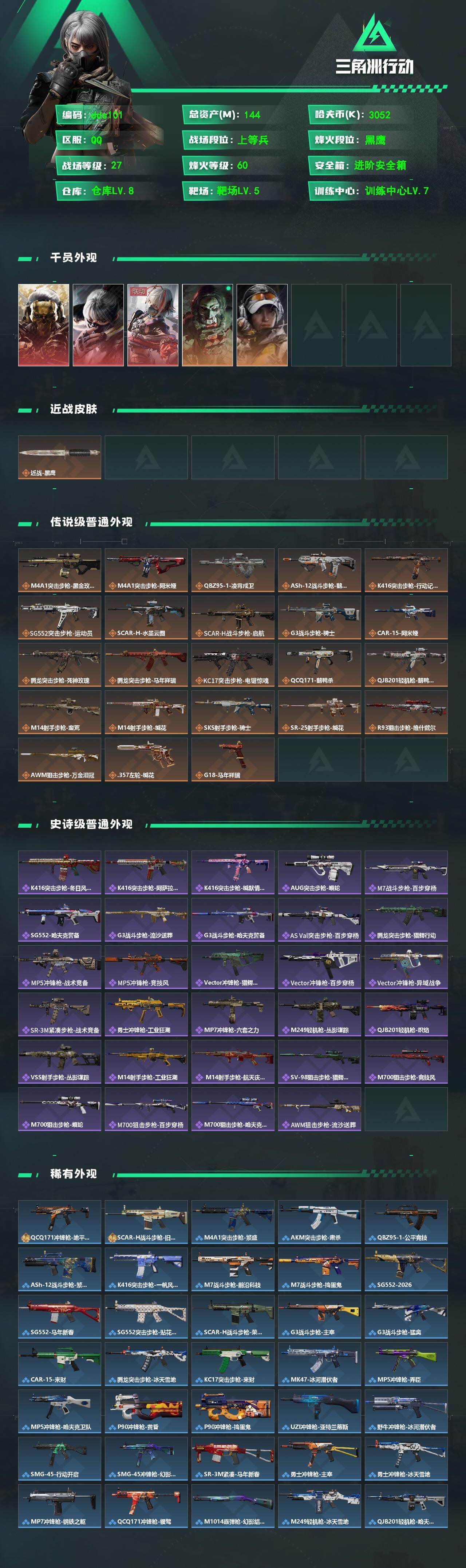 SJZCMW4102623三角洲行动账号详情图2