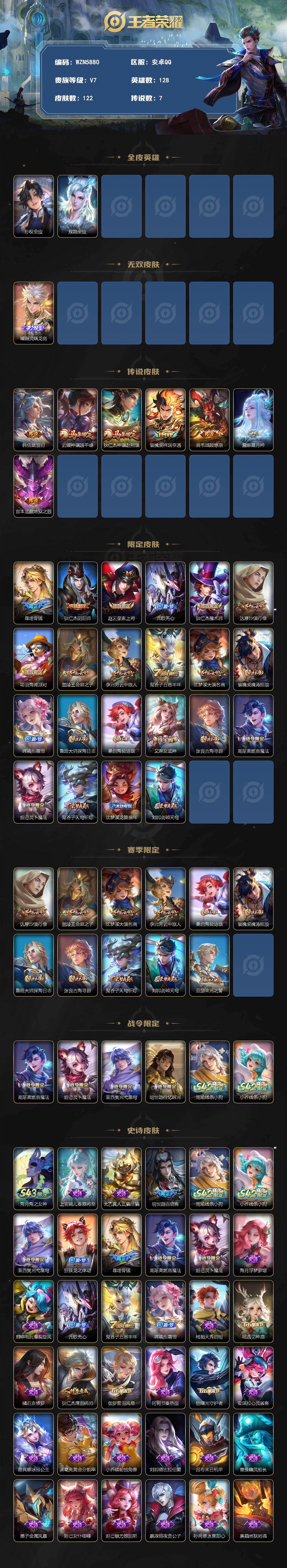 WZEY4296523王者荣耀账号详情图2