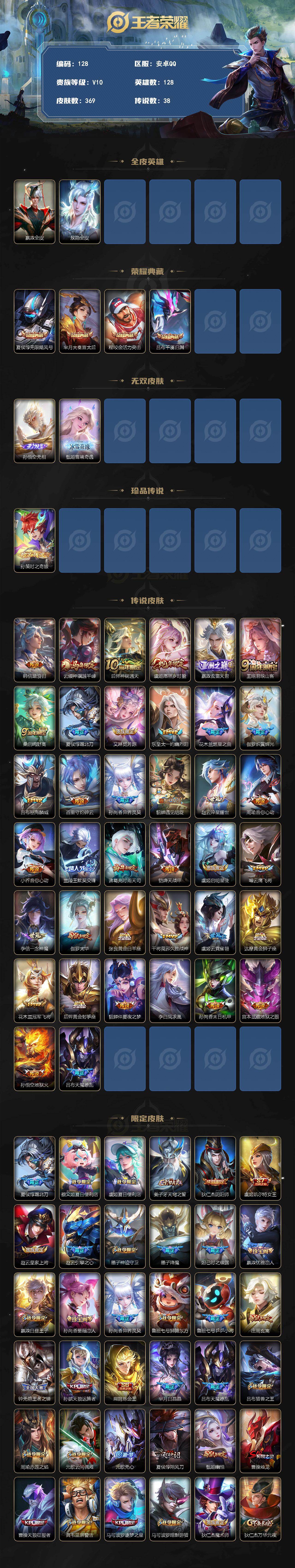 WZQYYX4295900王者荣耀账号详情图2