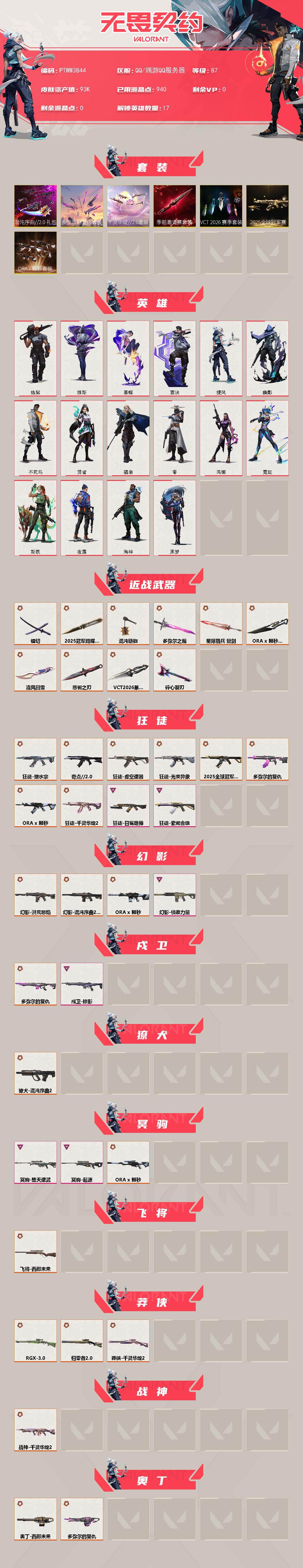 WWQQM430017无畏契约账号详情图3