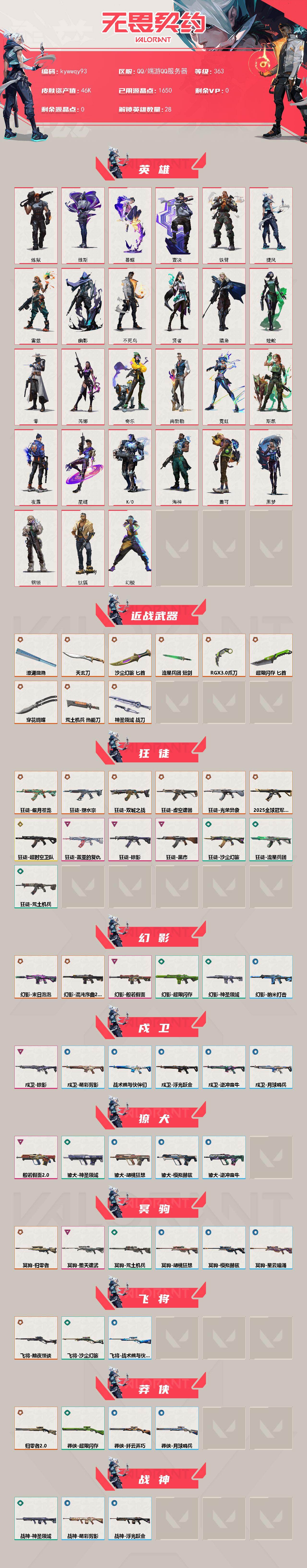 WWQLX430031无畏契约账号详情图2