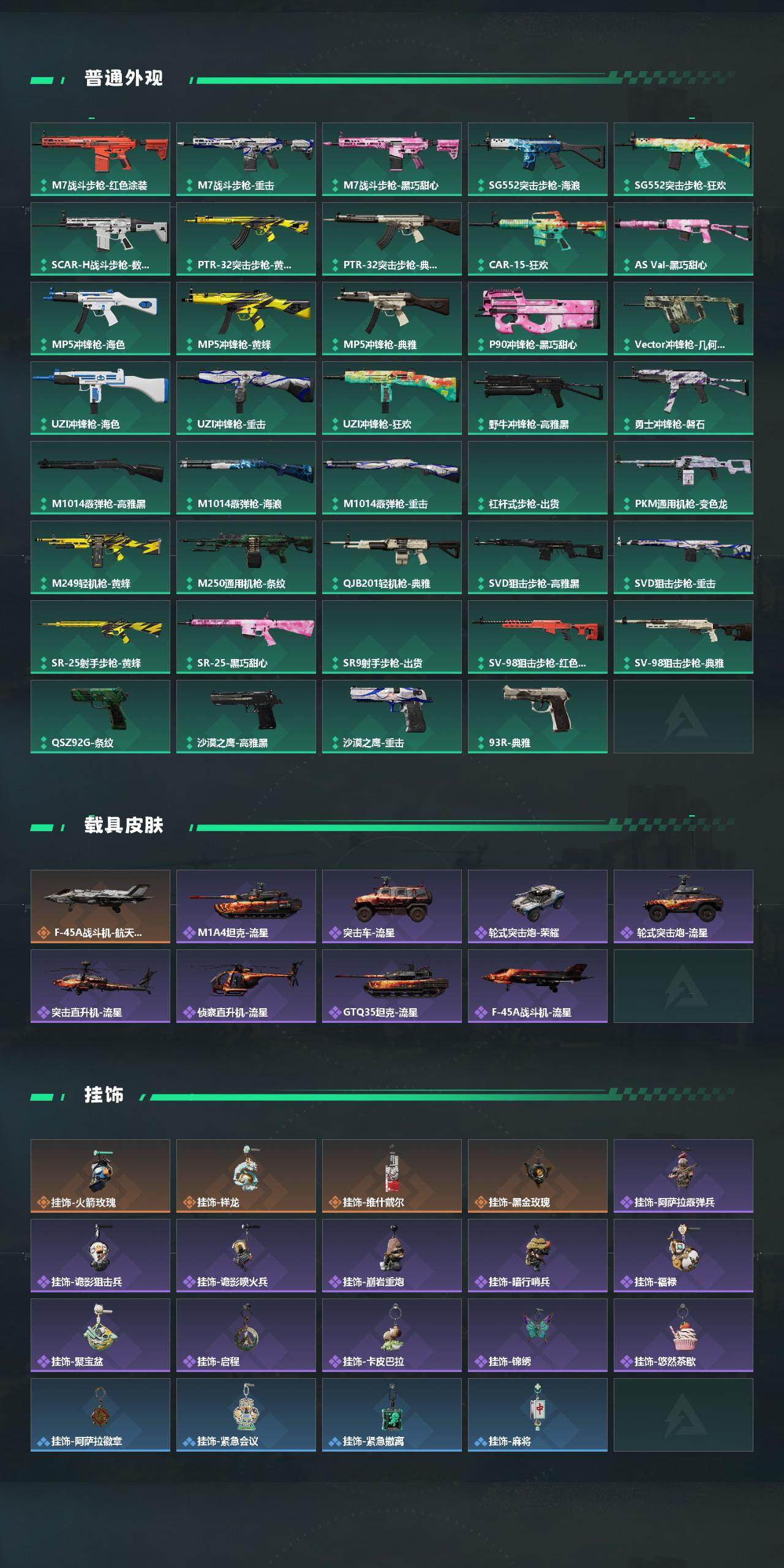 SJZQM494862三角洲行动账号详情图4