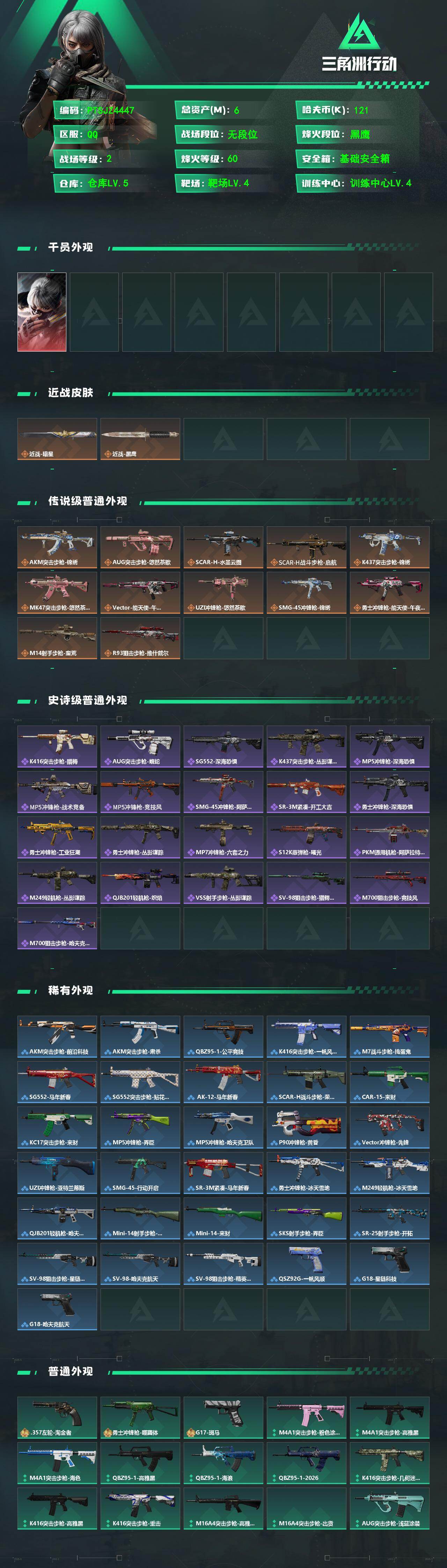 SJZQM494862三角洲行动账号详情图3