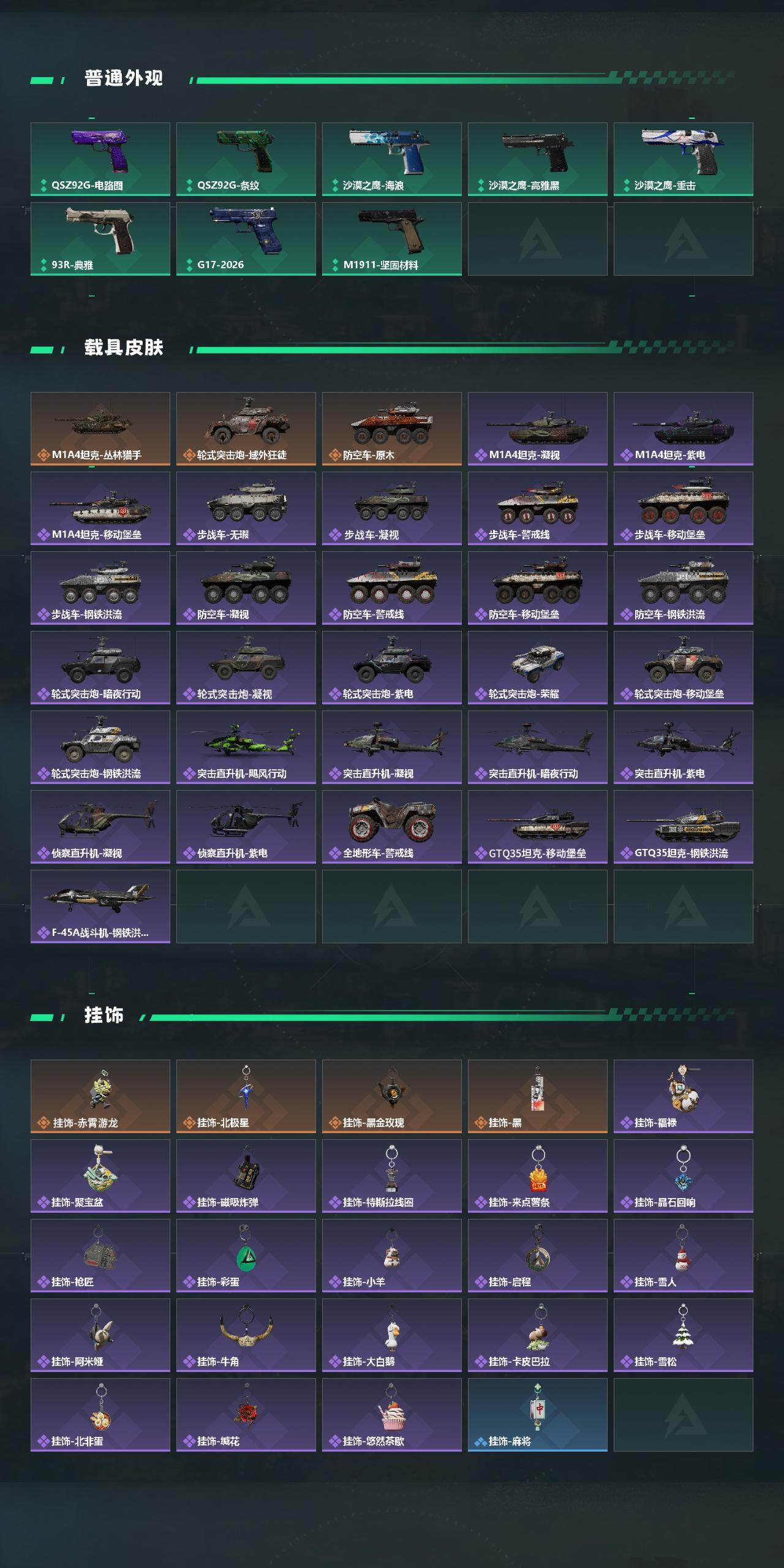 SJZQM4110211三角洲行动账号详情图6