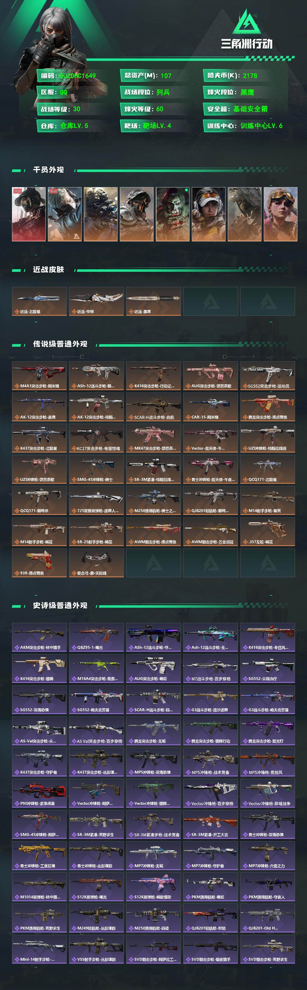 SJZQM4110211三角洲行动账号详情图3