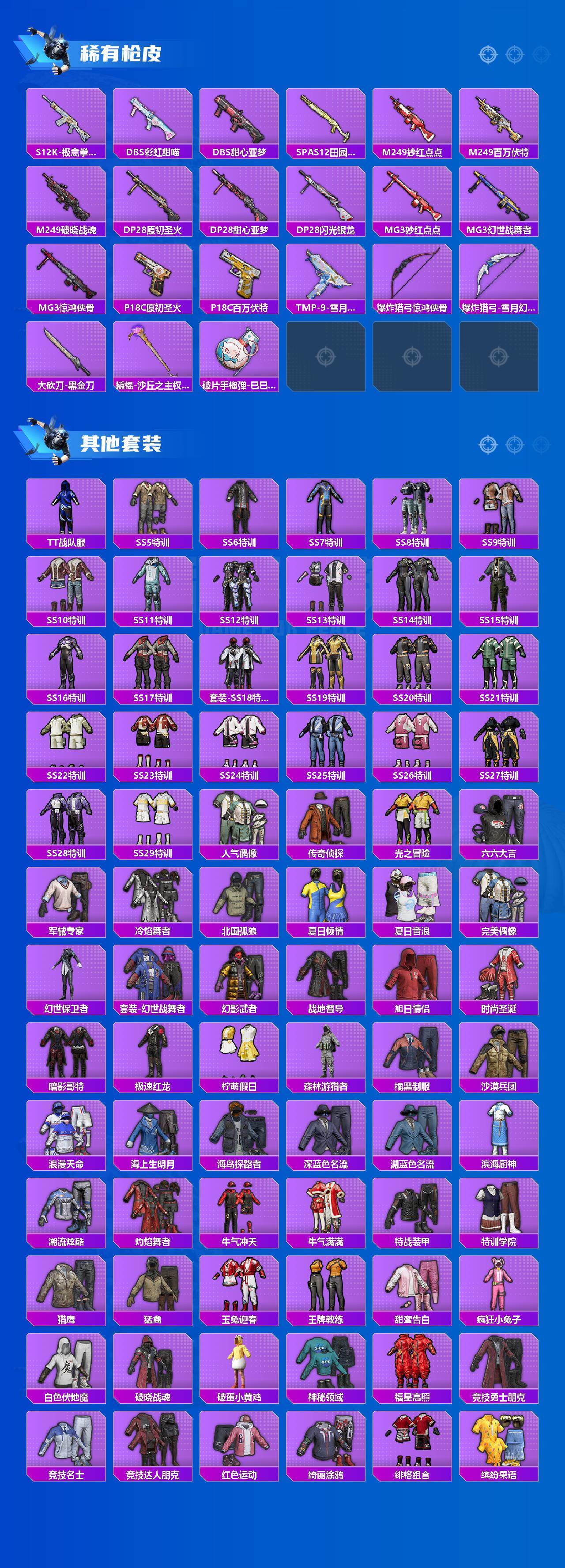 HPLX4169843和平精英账号详情图4 HPLX4169843和平精英账号详情图4