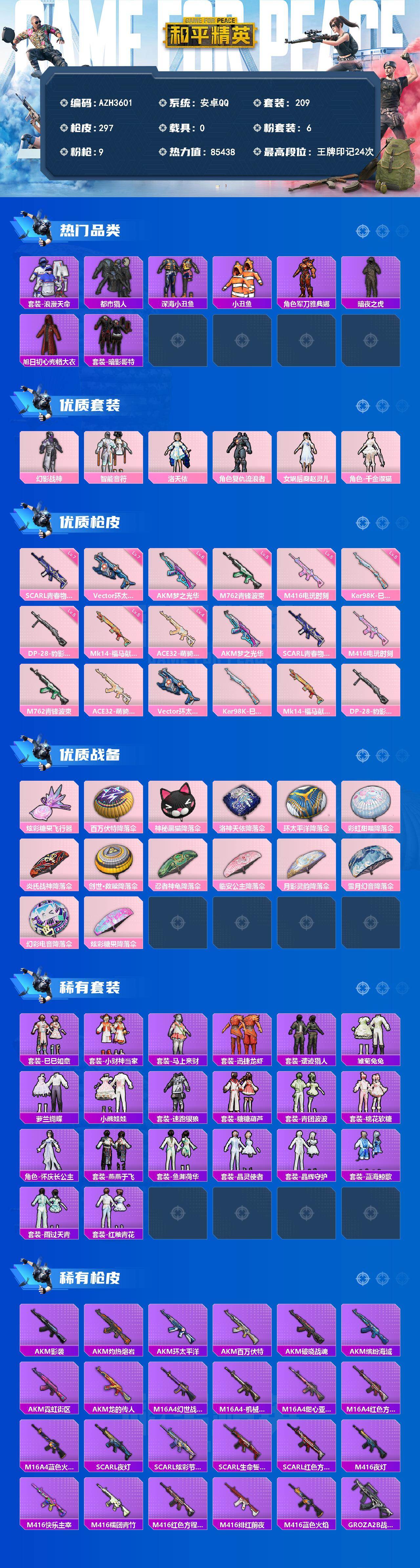 HPLX4169843和平精英账号详情图2 HPLX4169843和平精英账号详情图2