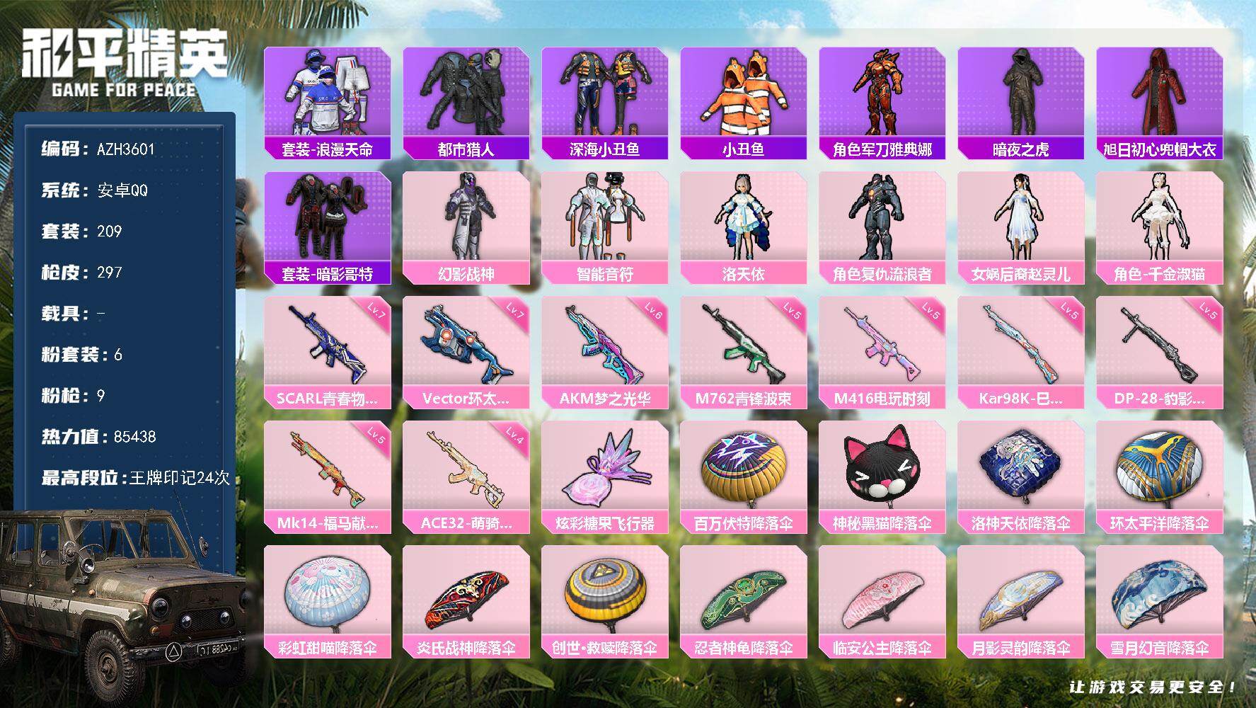 和平精英账号安卓QQ安卓 手Q【都市赵灵儿幻影战神暗夜之虎 满级青春物语SCAR-L 环太平洋Vector 粉熊背包】6粉装-9特效枪-0载具-1粉色飞行器-85438热力值-24王牌印记-209套装-297枪皮
【热门