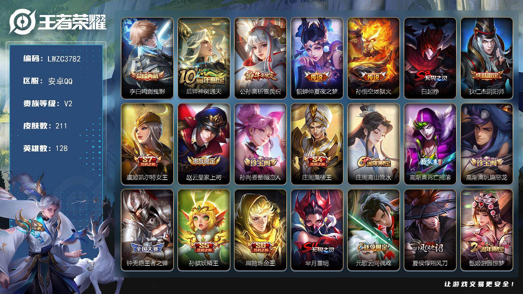 WZLX4296659王者荣耀账号详情图10