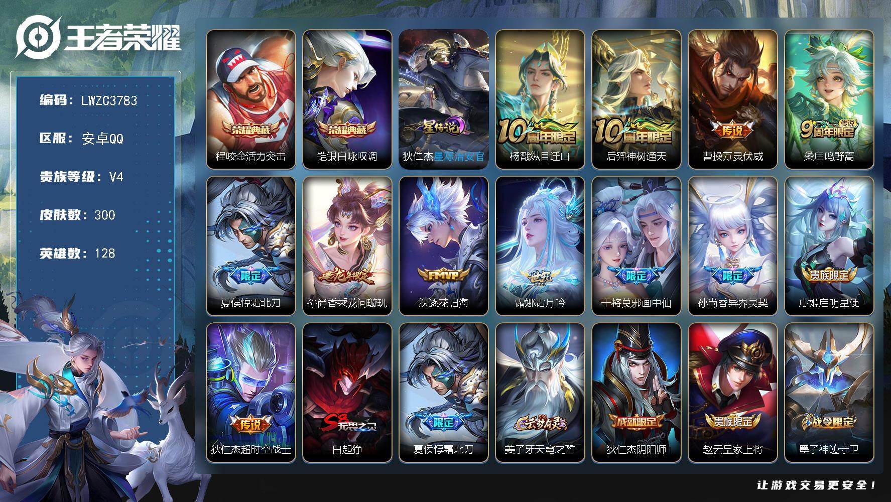 WZLX4295850王者荣耀账号详情图23