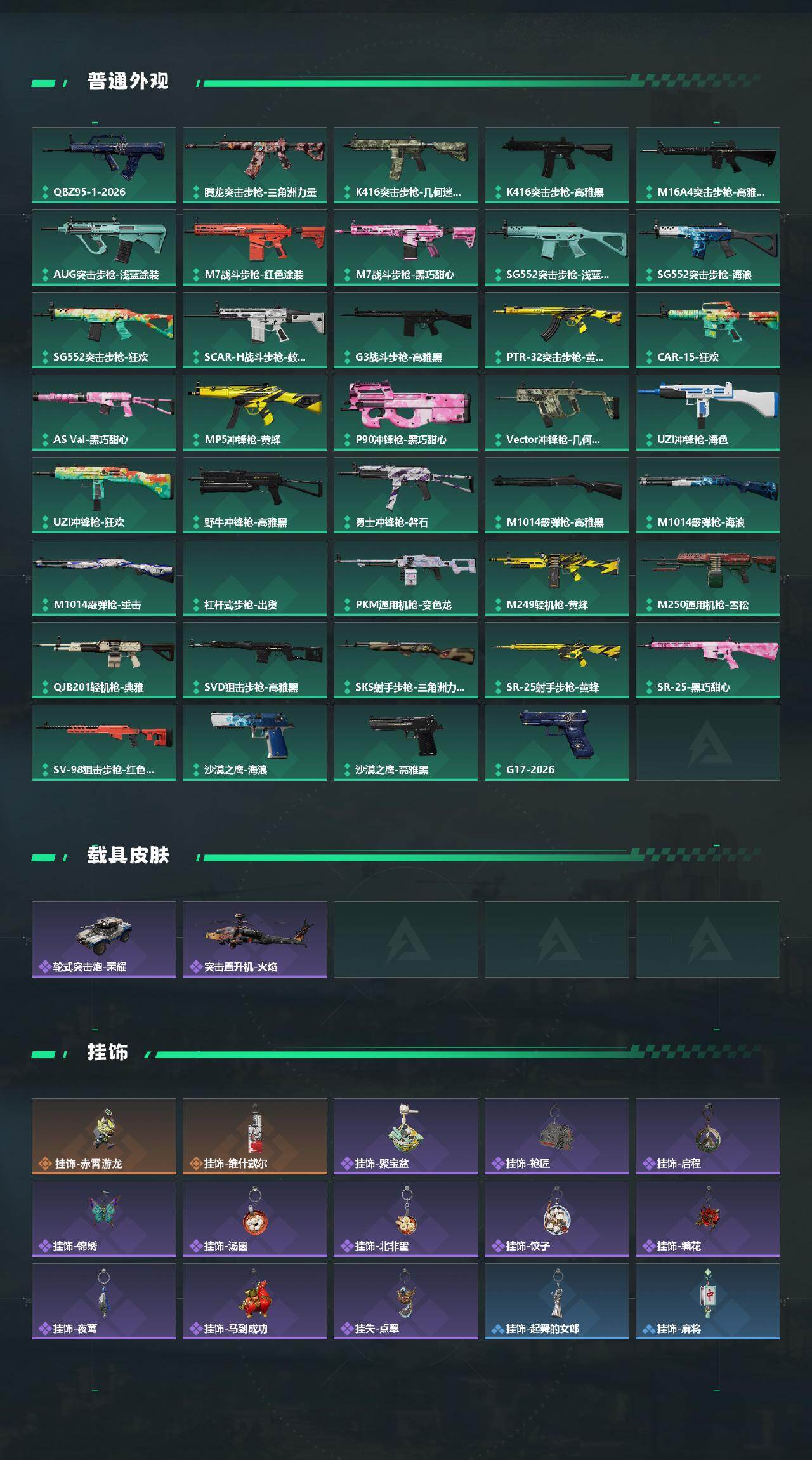 SJZEY495371三角洲行动账号详情图3