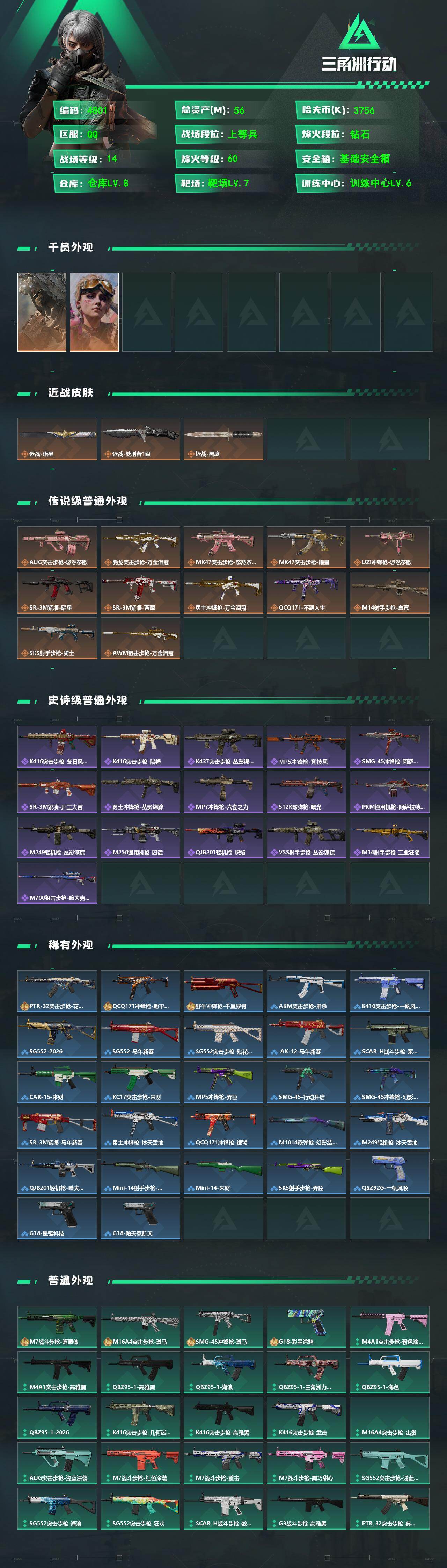 SJZPX494874三角洲行动账号详情图4