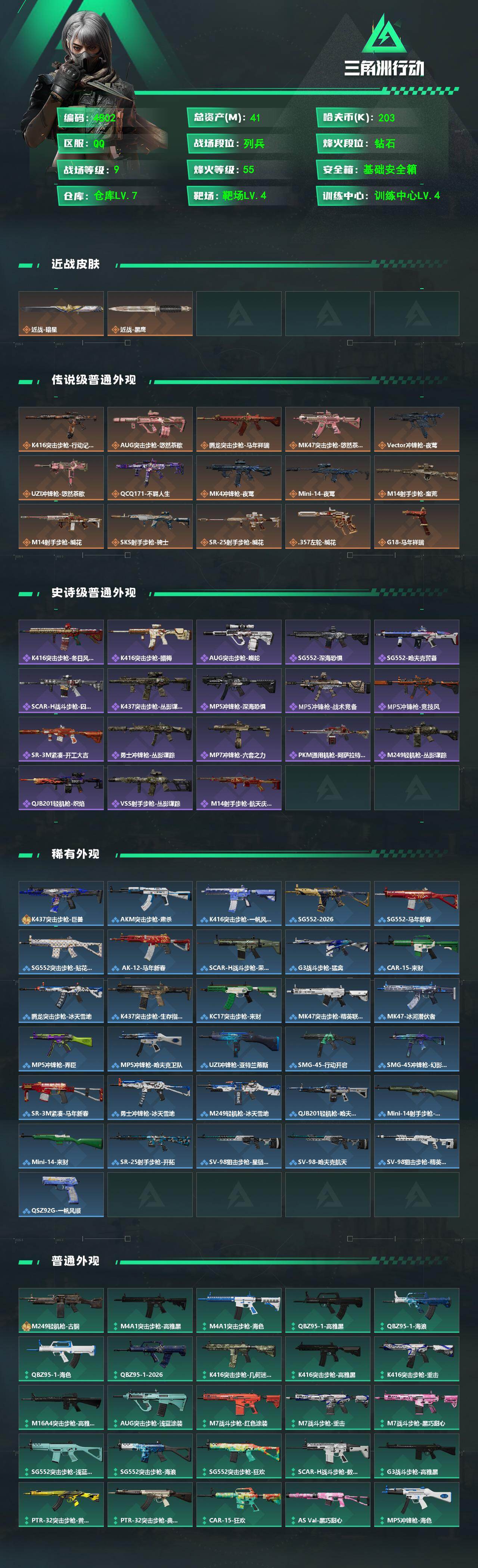 SJZPX494875三角洲行动账号详情图4