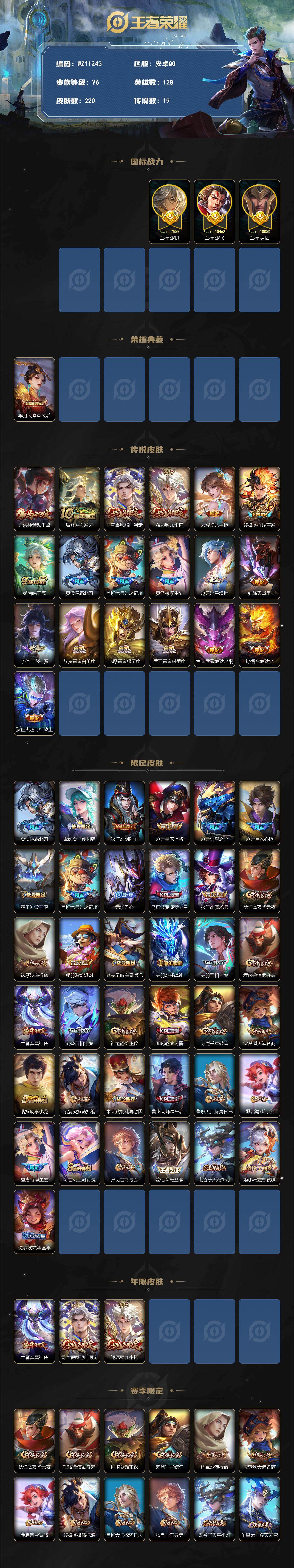 WZLX4318380王者荣耀账号详情图2