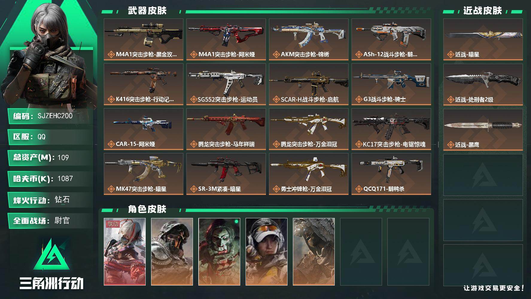 三角洲行动账号QQ【SJZEHC200】DHC60275 【1红皮/4金皮/1刀皮/1非洲之心/4咖啡豆】
109m总