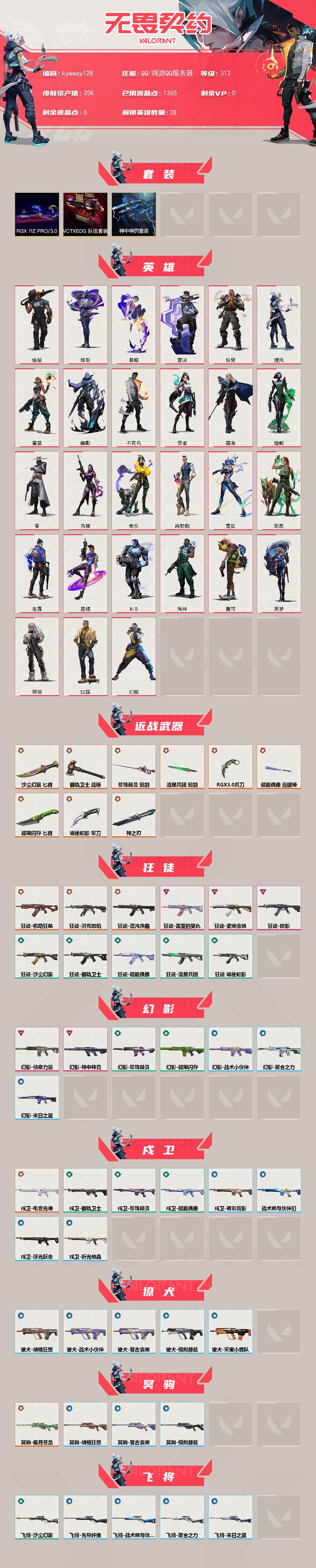 WWQLX430066无畏契约账号详情图2