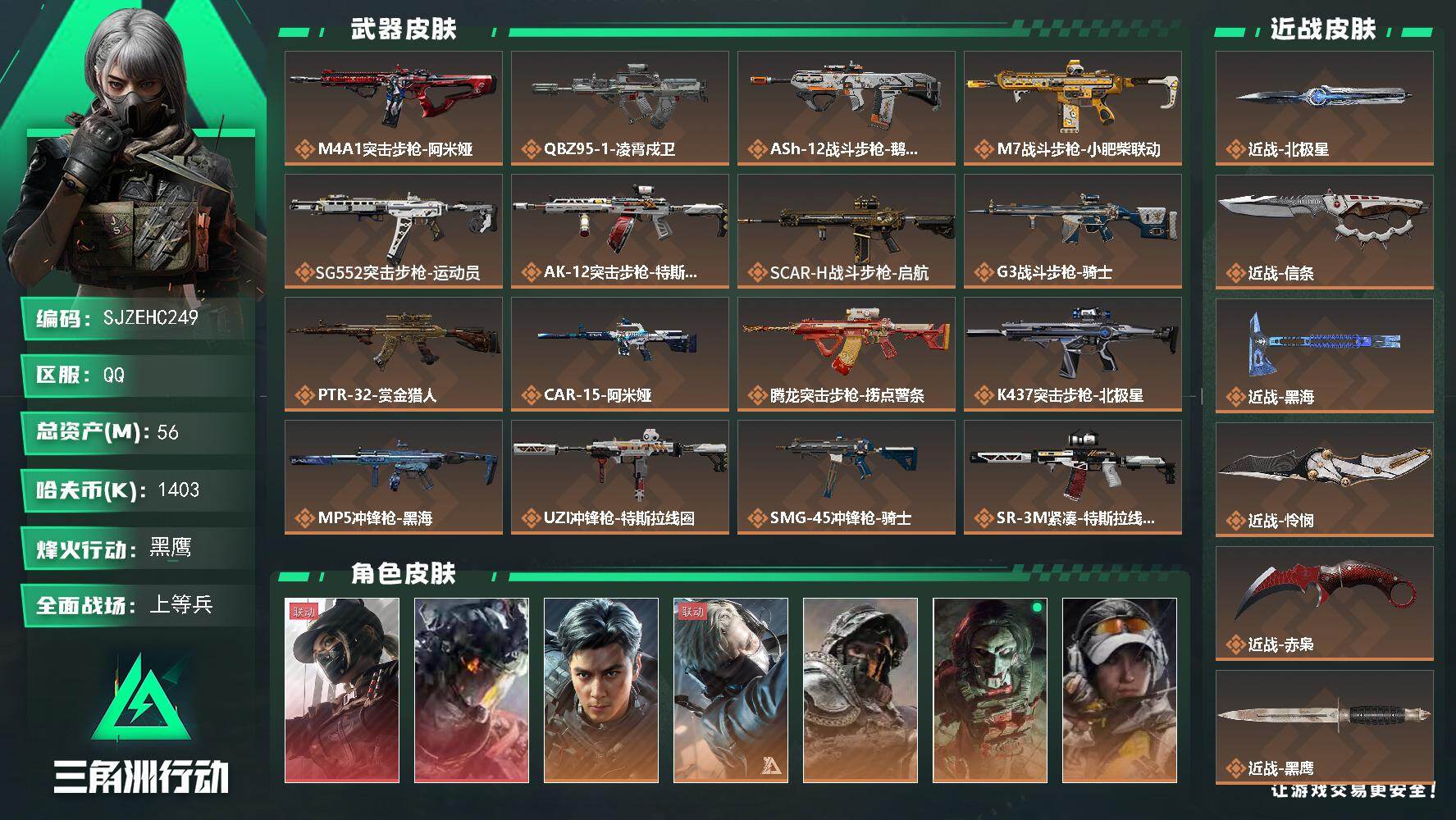 三角洲行动账号QQ【SJZEHC249】DHC82659-5刀皮-2红皮-6金皮
56m总资产-1403k哈夫币-60