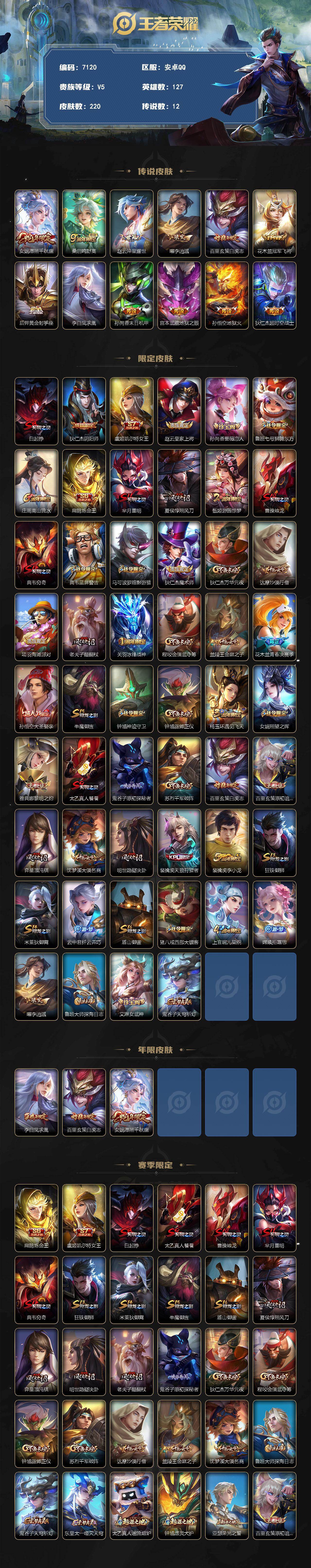 WZLX4298524王者荣耀账号详情图2