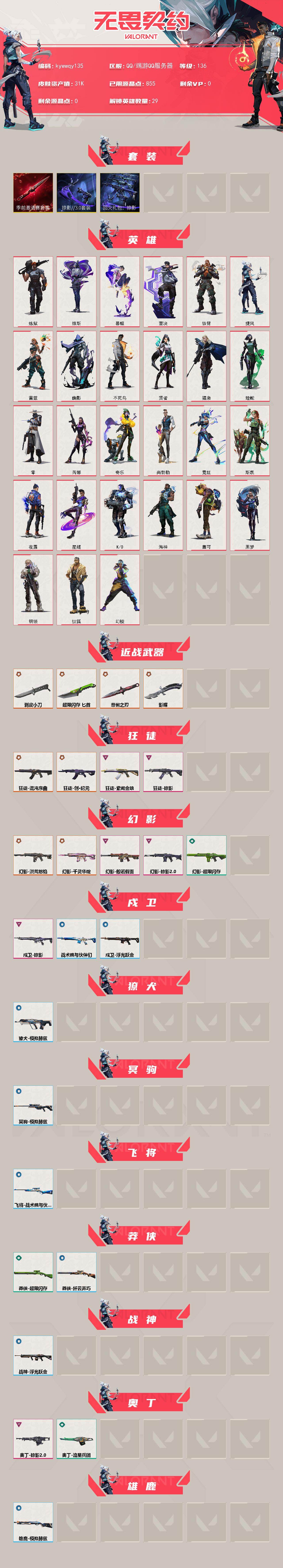 WWQLX430078无畏契约账号详情图2 WWQLX430078无畏契约账号详情图2