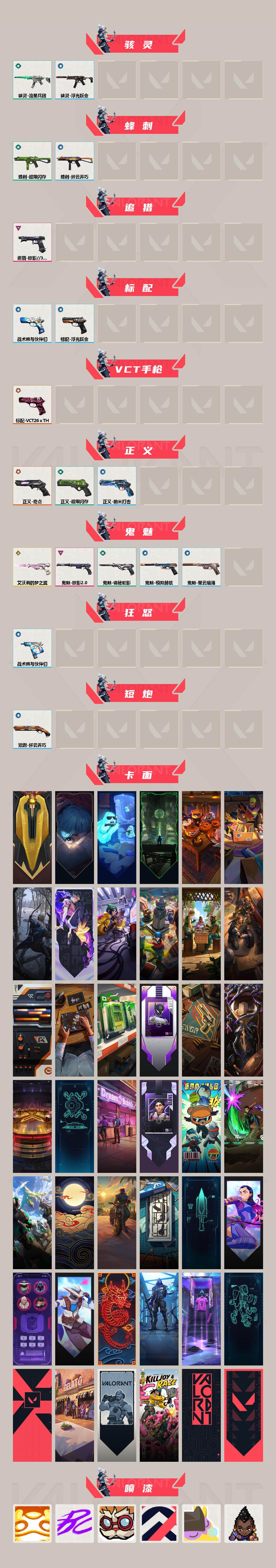 WWQLX430078无畏契约账号详情图3 WWQLX430078无畏契约账号详情图3