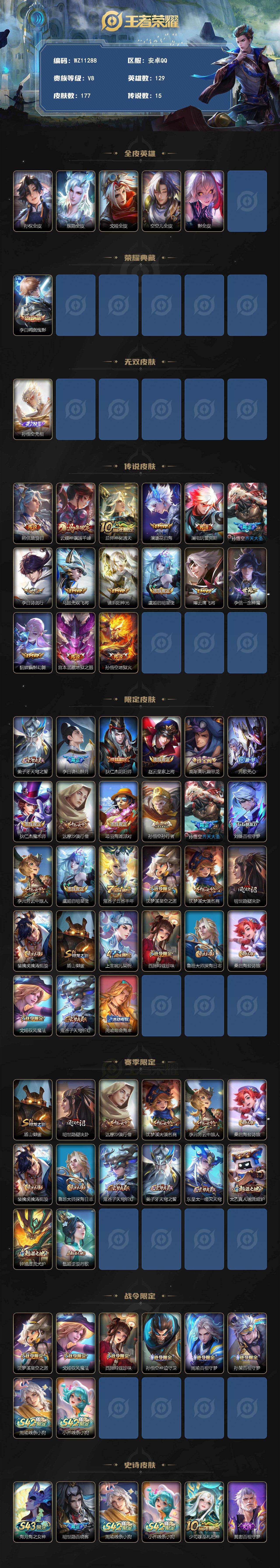 WZXS4298106王者荣耀账号详情图2