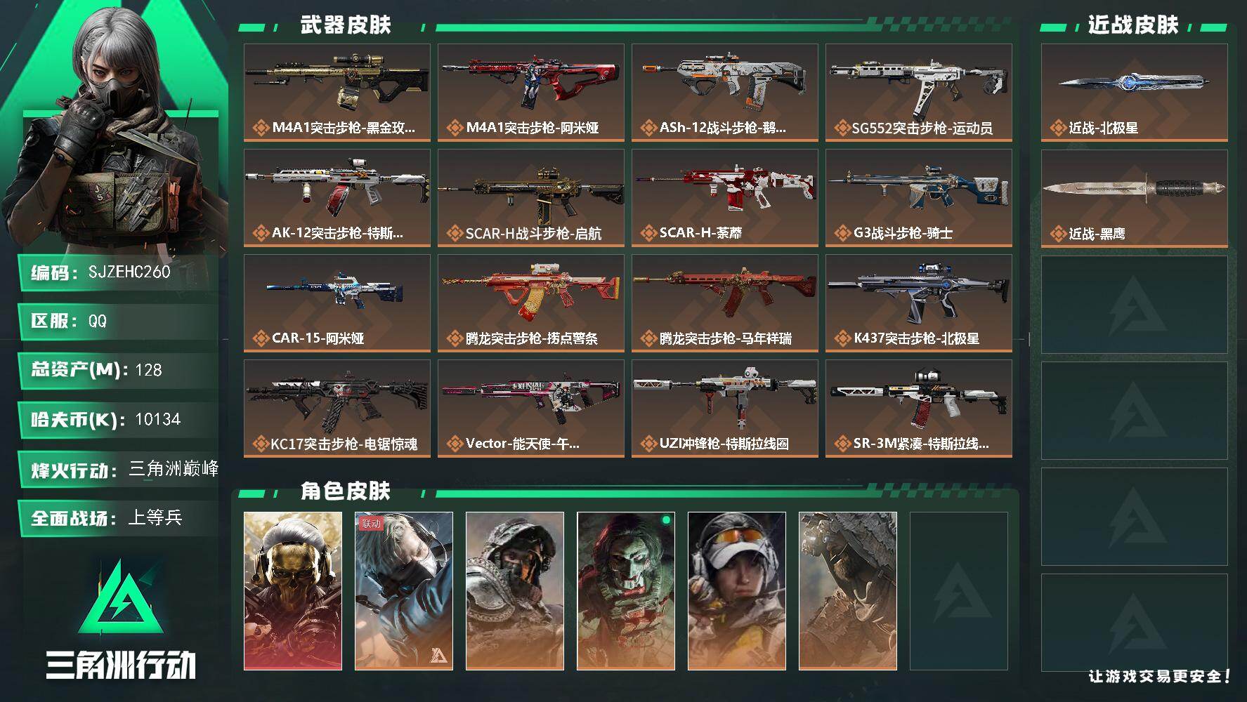 三角洲行动账号QQ【SJZEHC260】DHC82647-1刀皮-1红皮-4金皮-信用分278但无限制
128m总资产