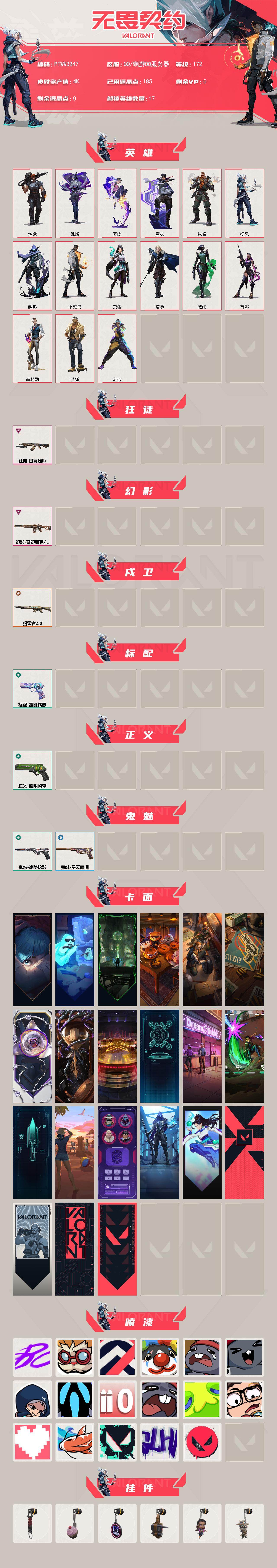 WWQQM430087无畏契约账号详情图3