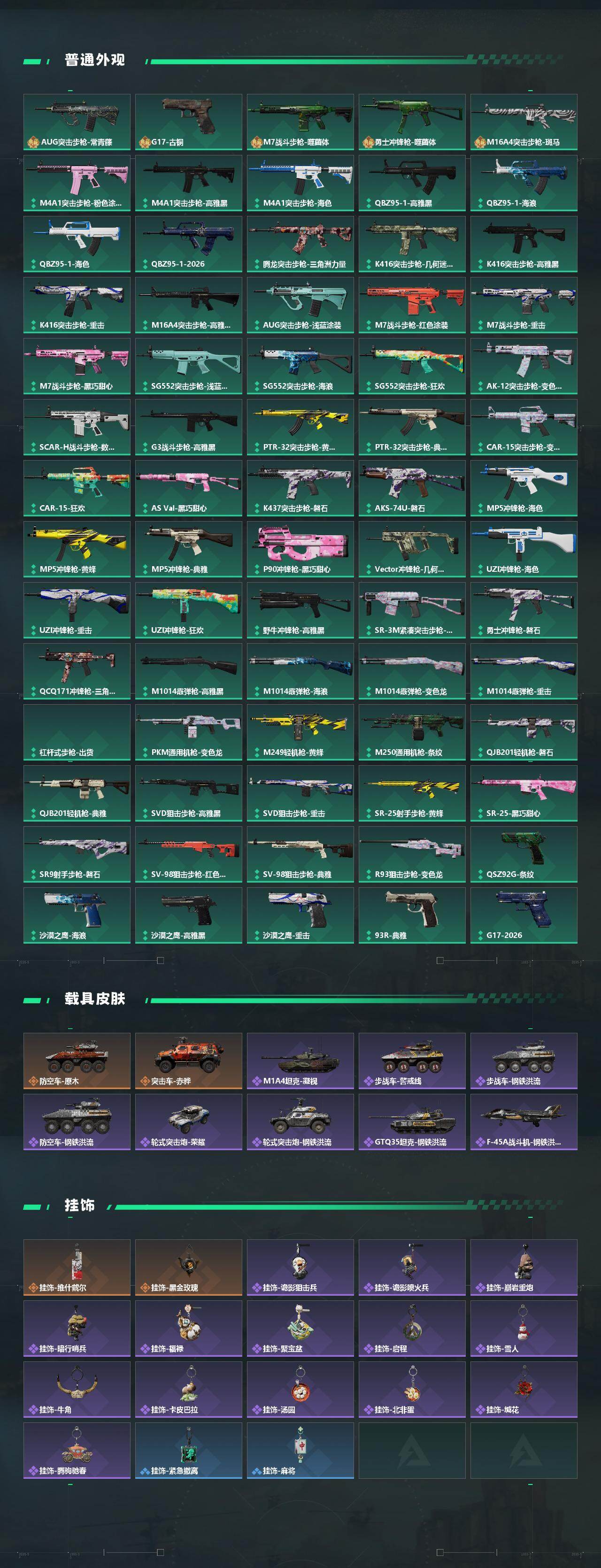 SJZQM494971三角洲行动账号详情图4