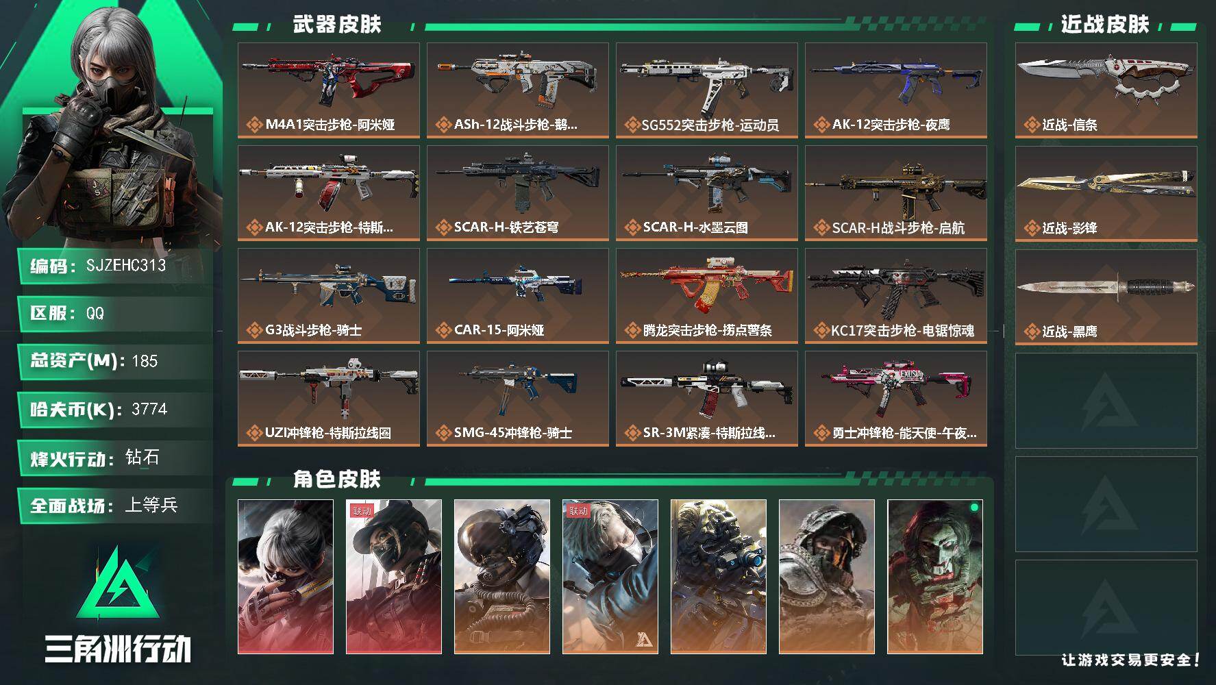 三角洲行动账号QQ【SJZEHC313】DHC82550-2刀皮-2红皮-6金皮-
185m总资产-3774k哈夫币-