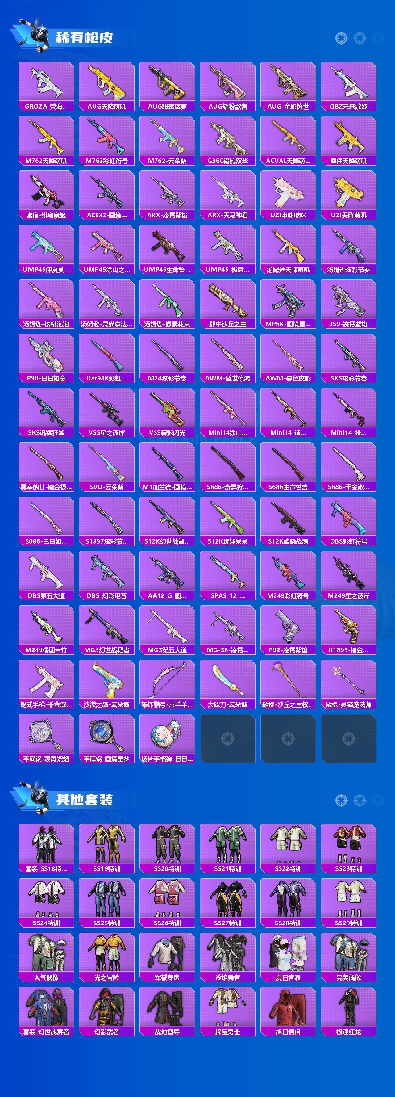 HPQYYX4168024和平精英账号详情图3