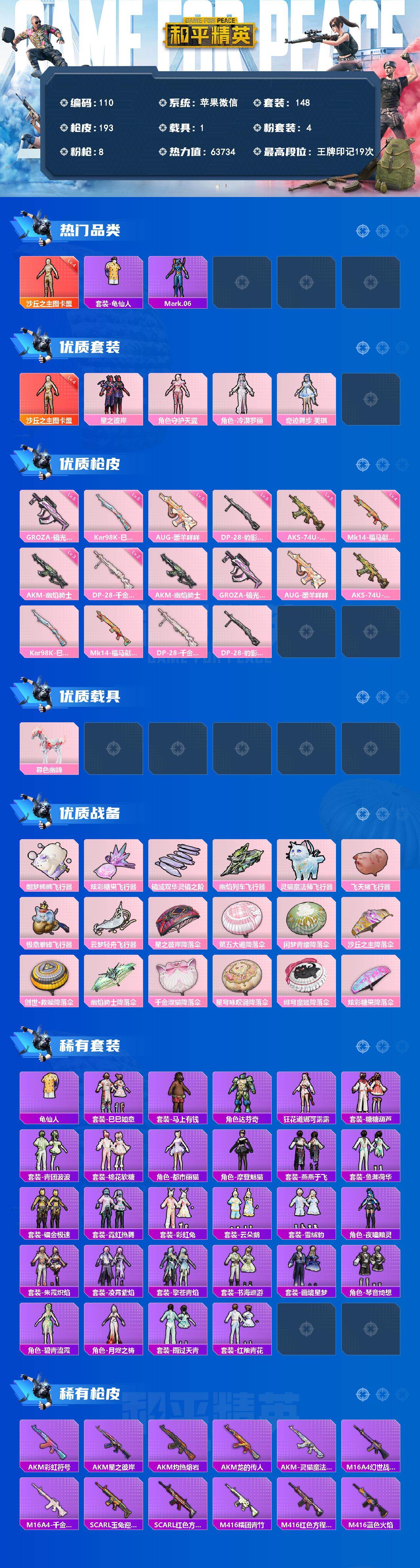 HPQYYX4168024和平精英账号详情图2