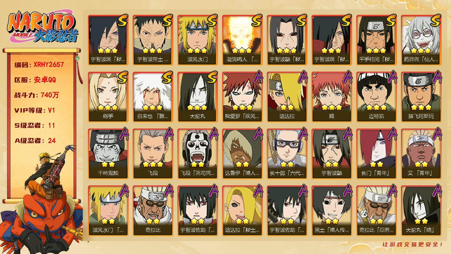 火影忍者账号安卓QQ【XRHY2657】VIP等级V1/战力740W/S忍数量11/A忍数量24/3星宇智波斑「秽土转生」/3星纲手/2星达鲁伊「博人传」/2星飞段「死司凭血」/2星宇智波鼬/3星宇智波鼬「秽土转生」/