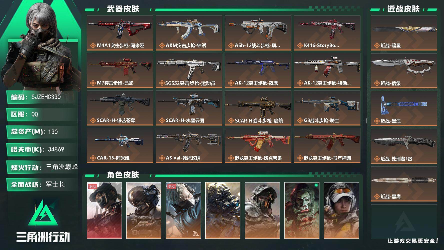 三角洲行动账号QQ【SJZEHC330】DHC42828 无钱包/28咖啡豆/37发aw/ 130m总资产-34869