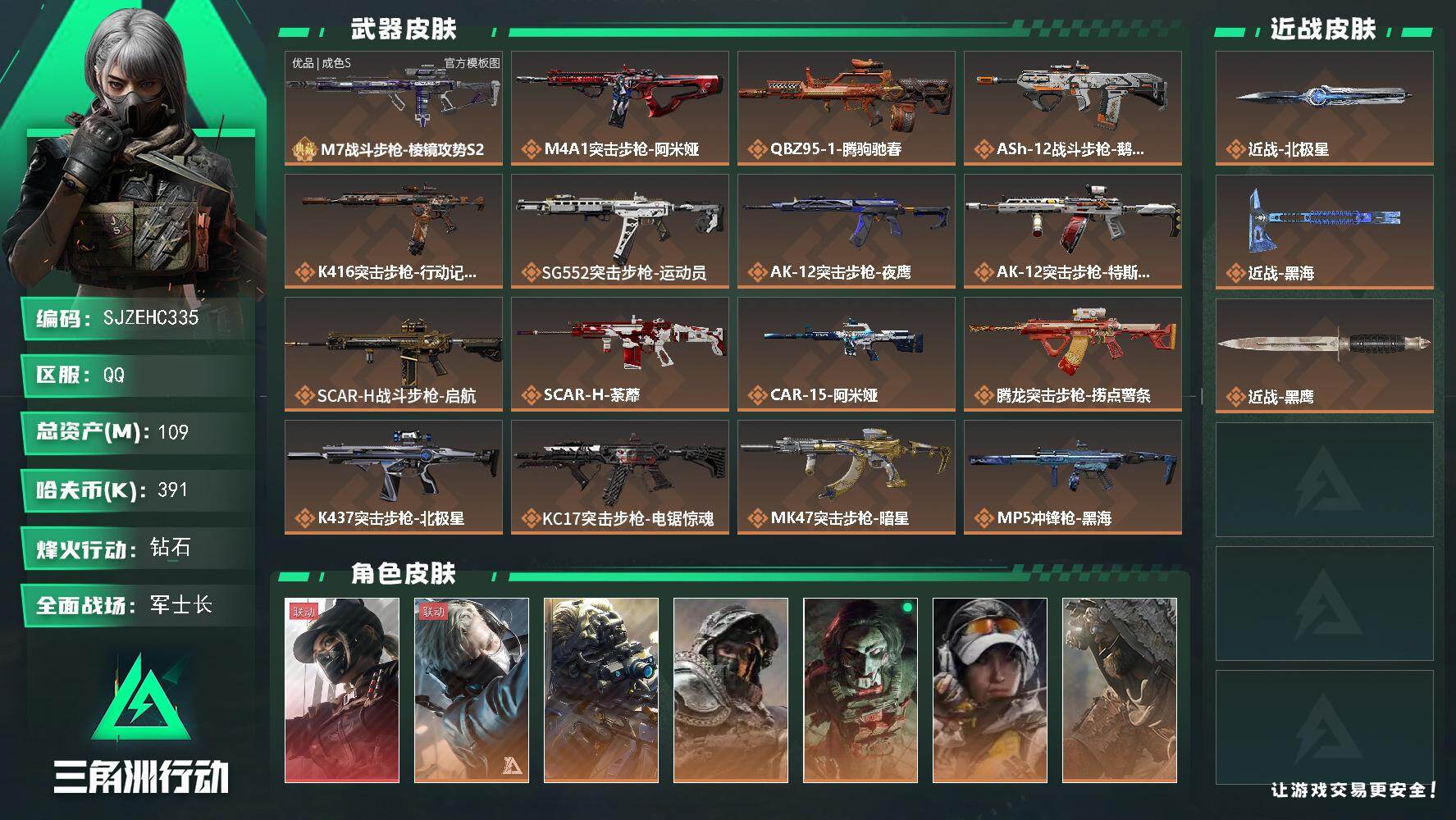 三角洲行动账号QQ【SJZEHC335】DHC42820 109m总资产-391k哈夫币-60烽火等级-钻石-50战场