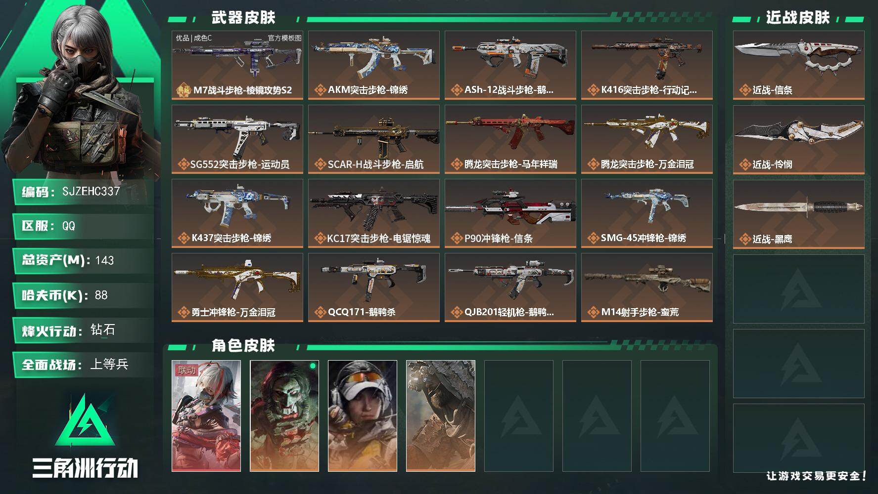 三角洲行动账号QQ【SJZEHC337】DHC42818 143m总资产-88k哈夫币-60烽火等级-钻石-21战场等