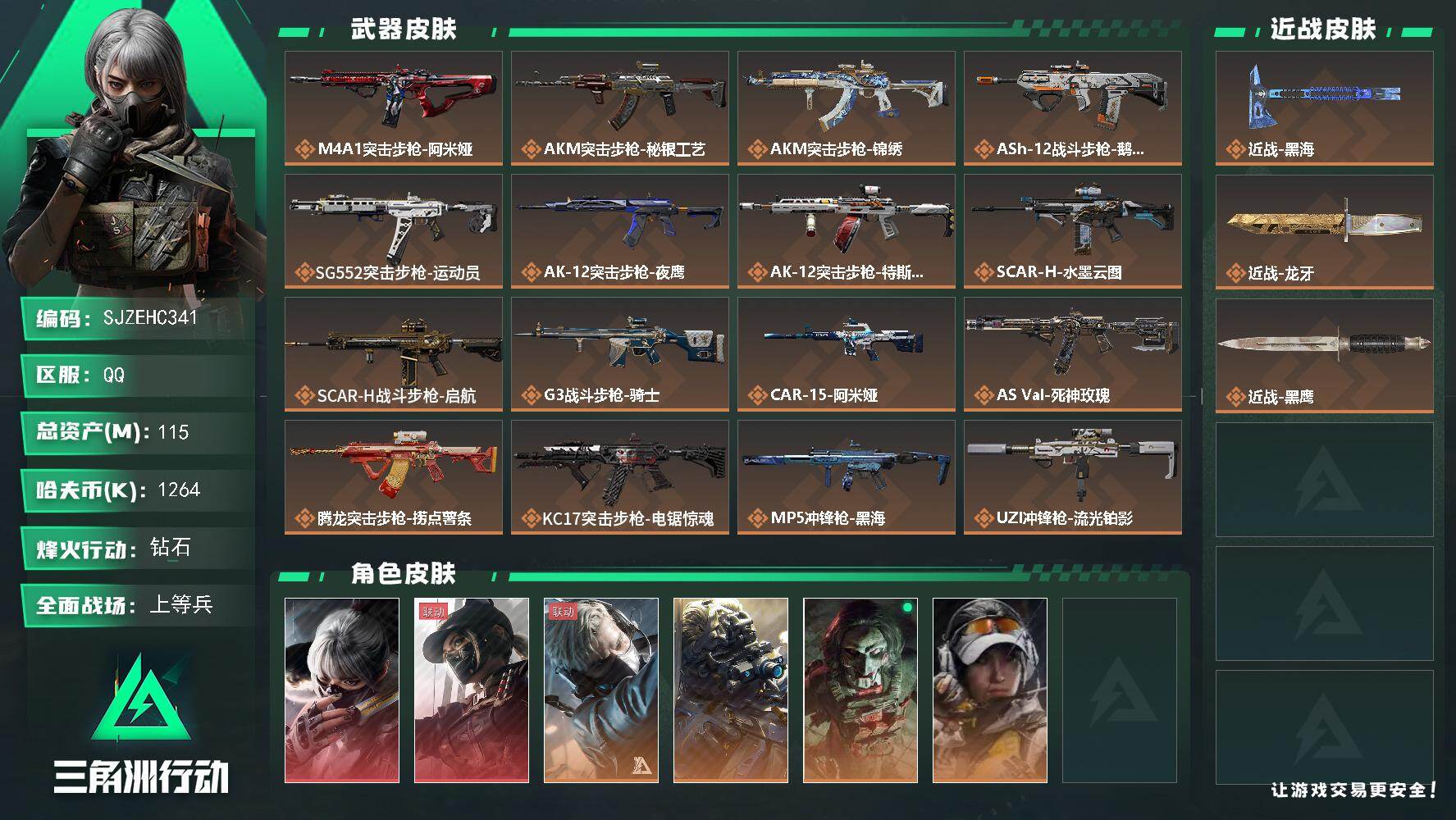 三角洲行动账号QQ【SJZEHC341】DHC42808 115m总资产-1264k哈夫币-60烽火等级-钻石-30战