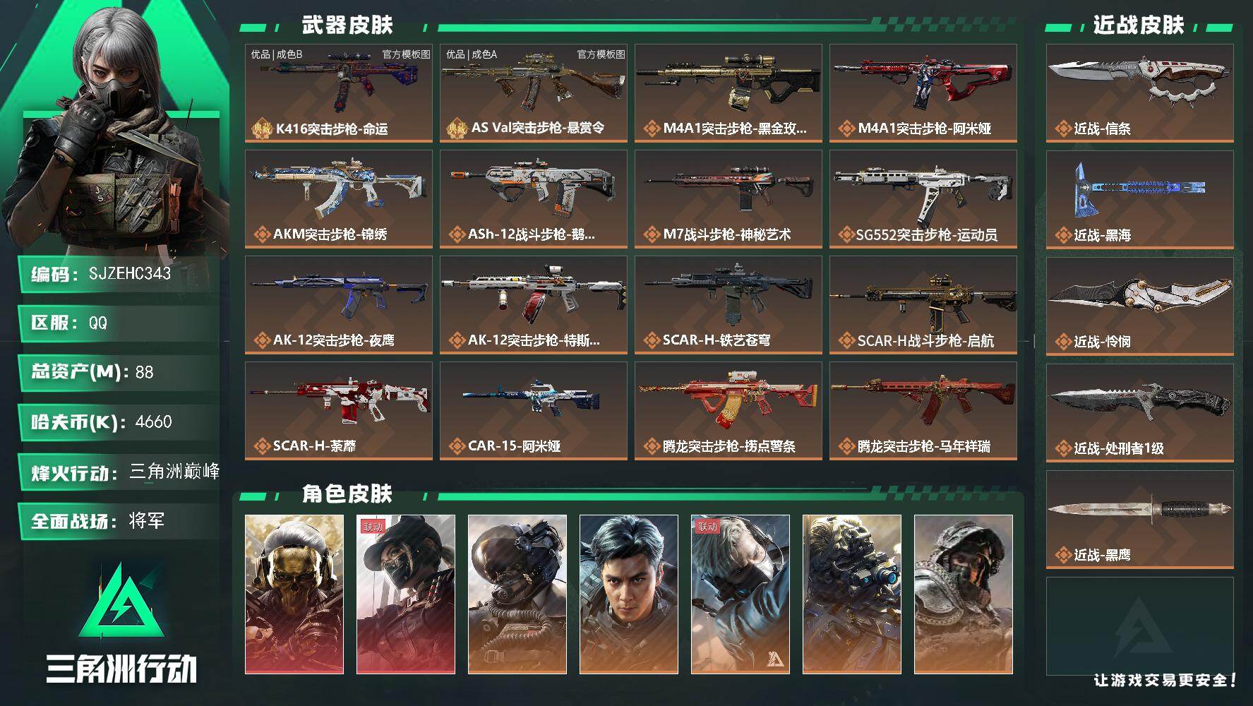 三角洲行动账号QQ【SJZEHC343】DHC42806 88m总资产-4660k哈夫币-60烽火等级-三角洲巅峰-5