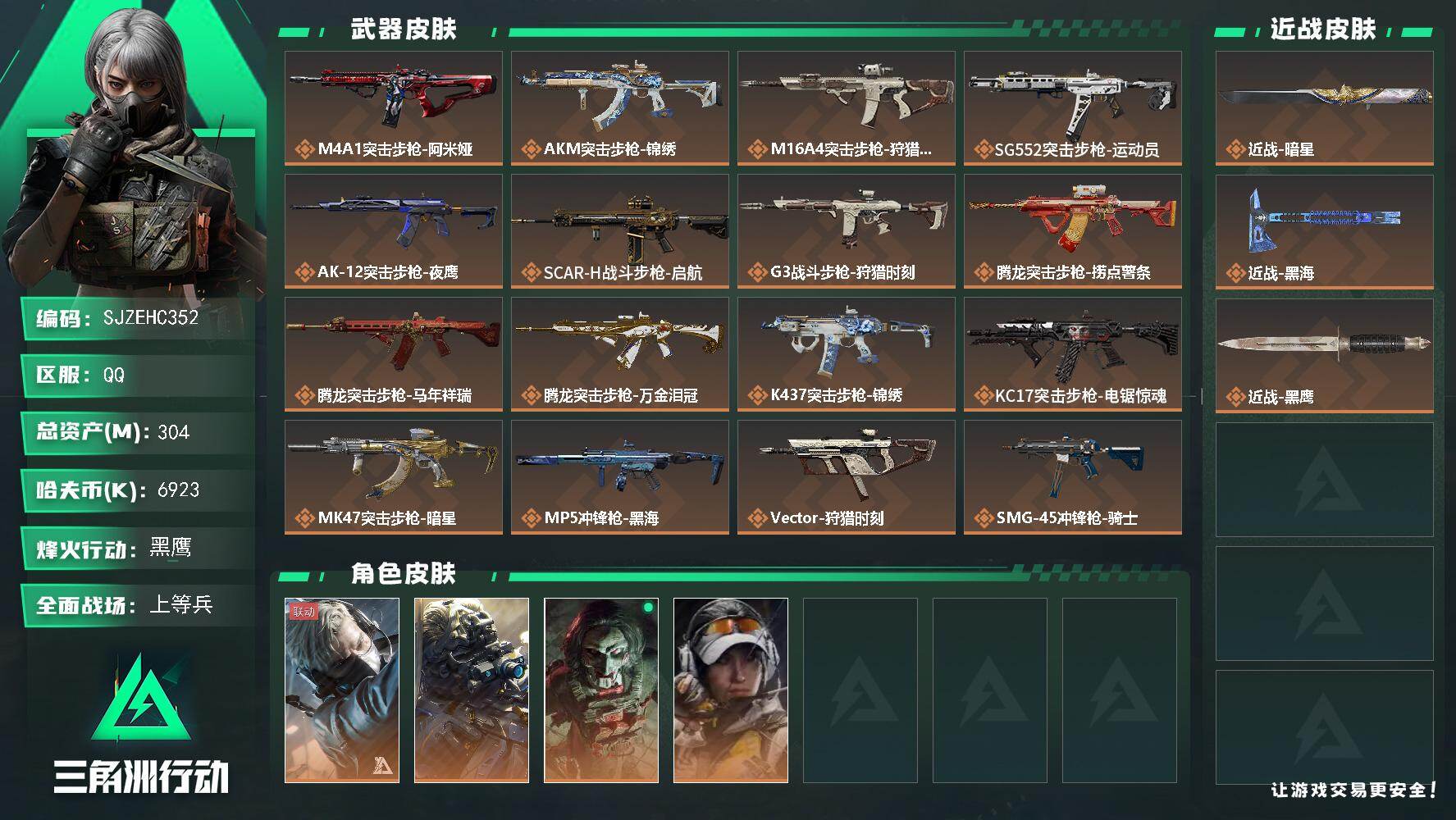 三角洲行动账号QQ【SJZEHC352】DHC42795  112发aw/12个6套 304m总资产-6923k哈夫币