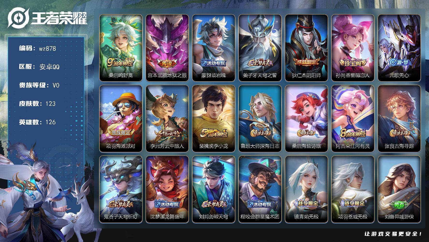 WZLX4296056王者荣耀账号详情图4