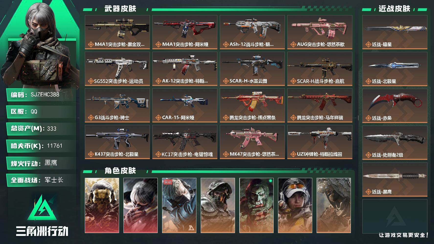 三角洲行动账号QQ【SJZEHC388】DHC60285 【2红皮/5金皮/3刀皮】
333m总资产-11761k哈夫