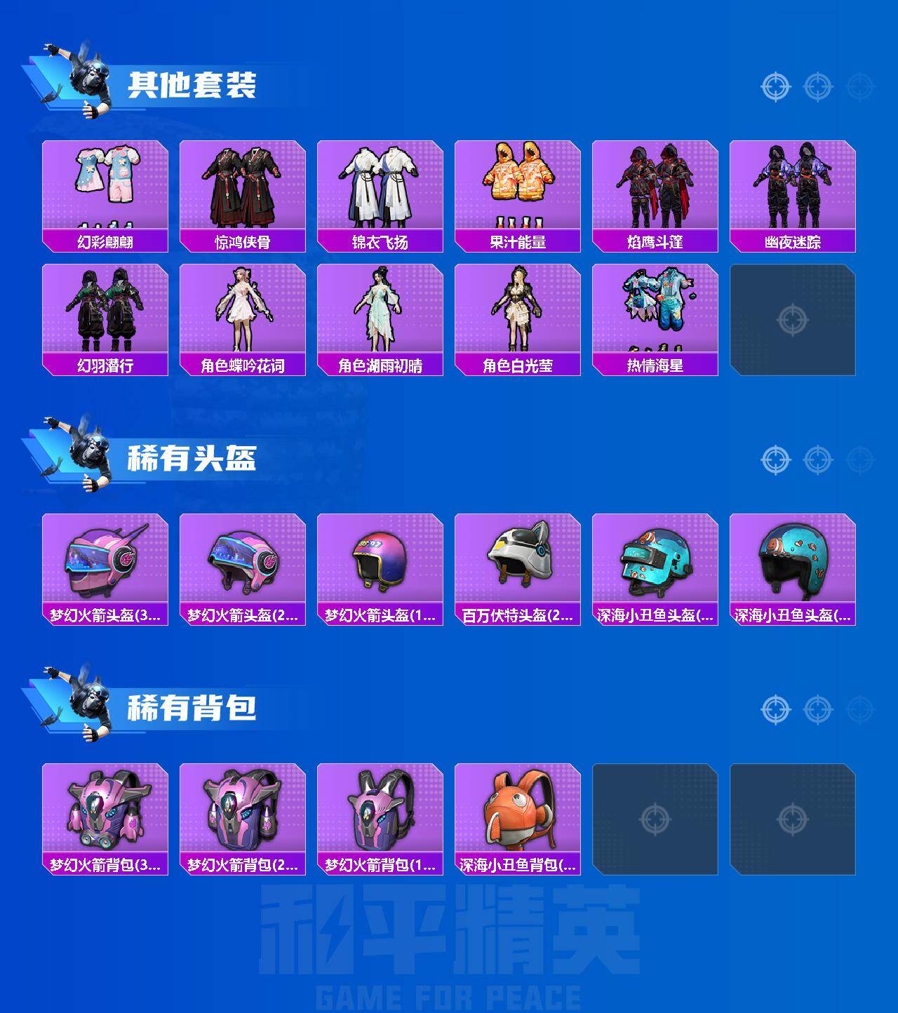 HPCMW4193819和平精英账号详情图3