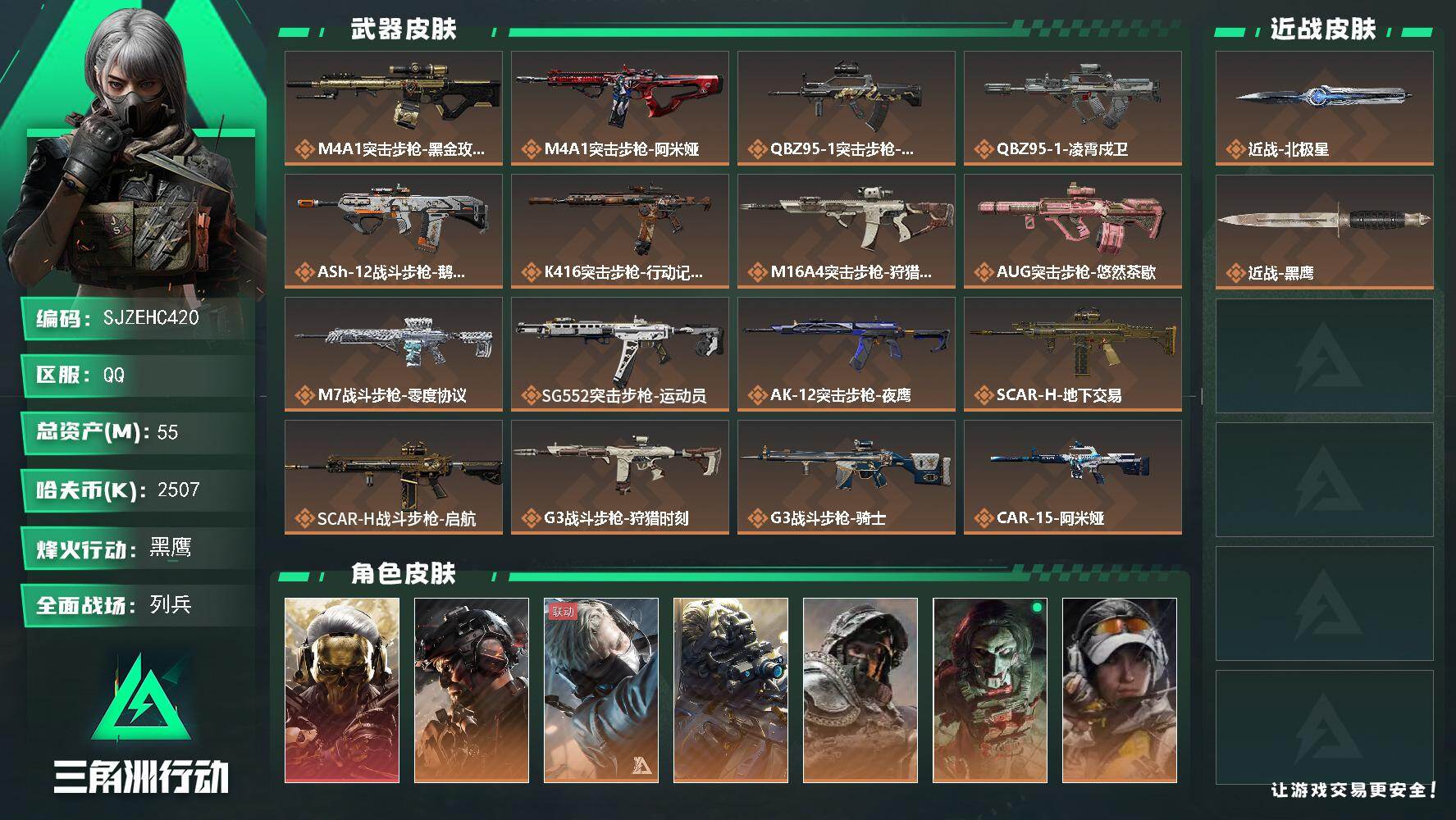 三角洲行动账号QQ【SJZEHC420】EHC60326 【1红皮/7金皮/1刀皮】55m总资产-2507k哈夫币-6