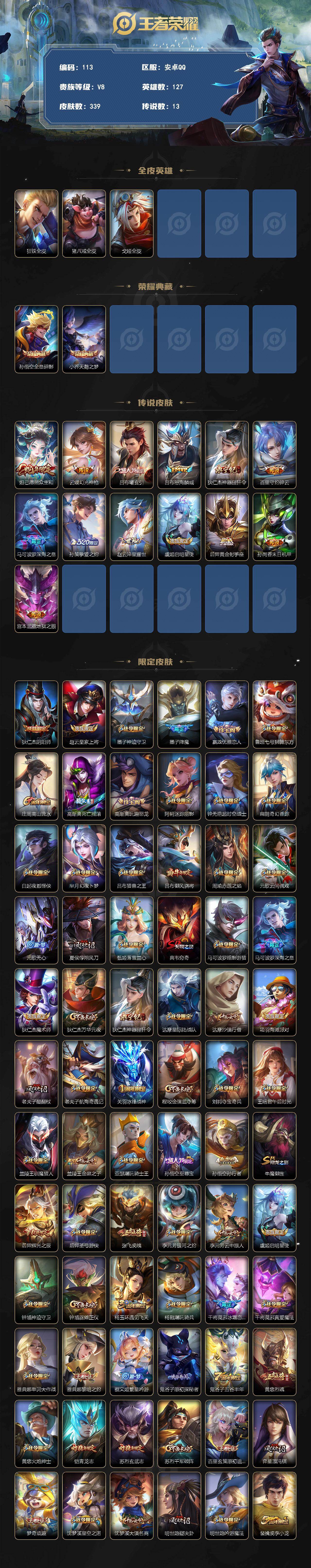 WZQYYX4296099王者荣耀账号详情图2 WZQYYX4296099王者荣耀账号详情图2