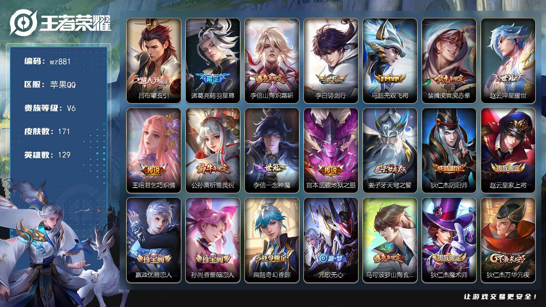 WZLX4296112王者荣耀账号详情图5